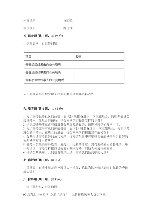 道德与法治五年级下册第二单元《公共生活靠大家》测试卷【全国通用】.docx