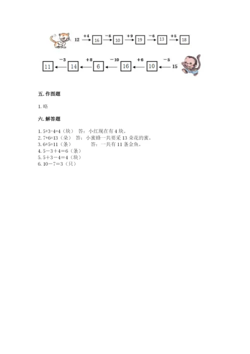 小学数学试卷一年级上册数学期末测试卷精品【必刷】.docx