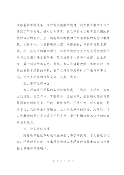 小学语文教师考核个人总结.docx