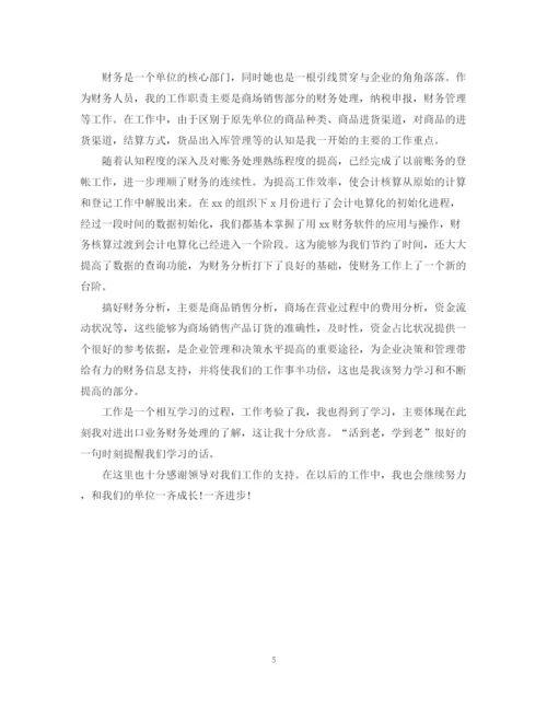 精编之财务的个人工作总结范文.docx