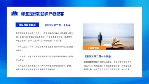 蓝色渐变实拍简约风世界知识产权日PPT模板