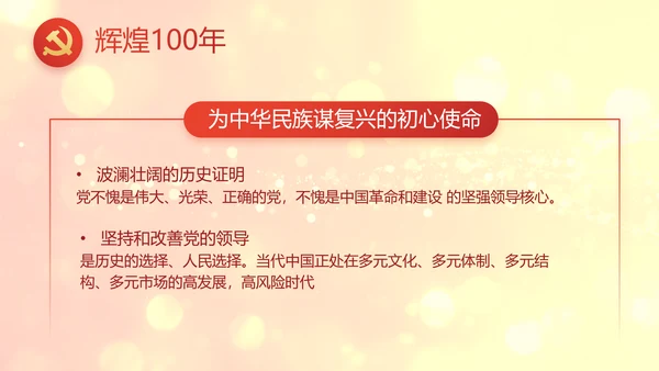 红色党的光辉历程红色好故事党史党课PPT动态
