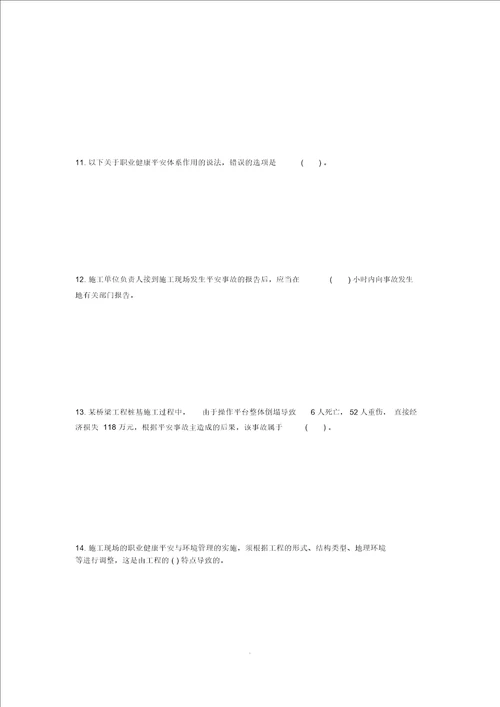 2017年二级建造师考试建设工程施工管理终极冲刺试卷三