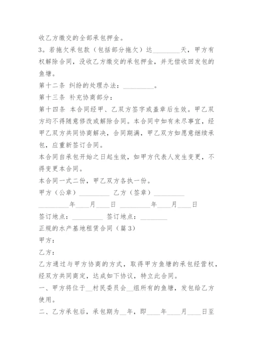 正规的水产基地租赁合同.docx