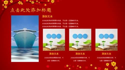 春节快乐年初总结冬梅通用PPT模板
