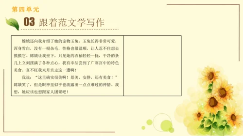统编版语文四年级上册2024-2025学年度第四单元习作： 我和   过一天（课件）