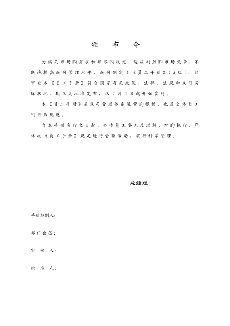 物流公司员工管理标准手册模板.docx