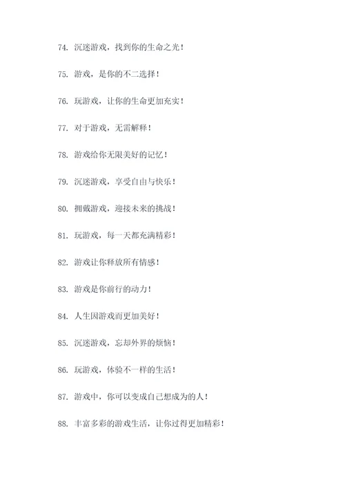 沉迷游戏标语