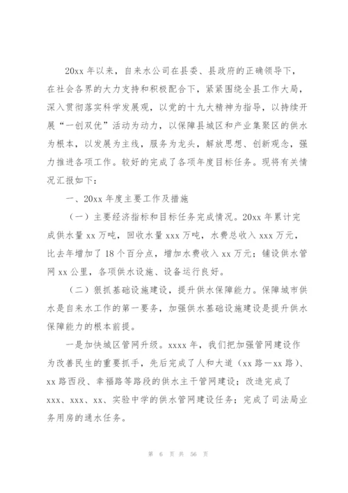 自来水公司个人工作总结.docx