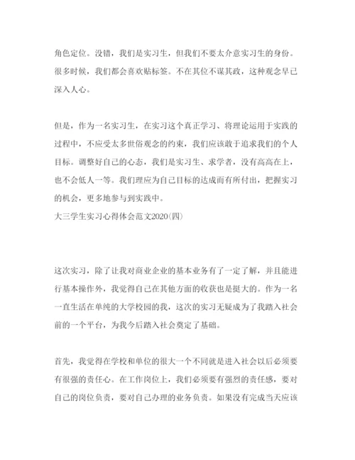 精编大学生实习个人心得感悟范文.docx