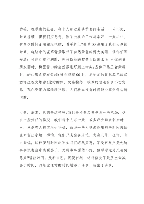 读瓦尔登湖个人心得10篇.docx