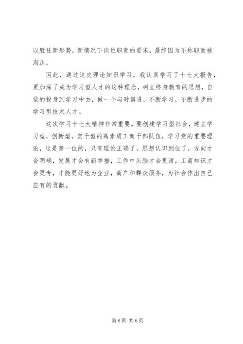 学习十七大报告心得体会 (11).docx