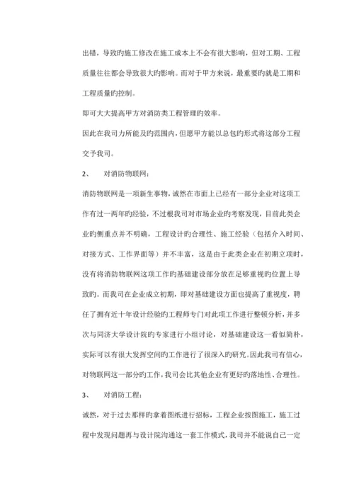 消防物联网工程.docx