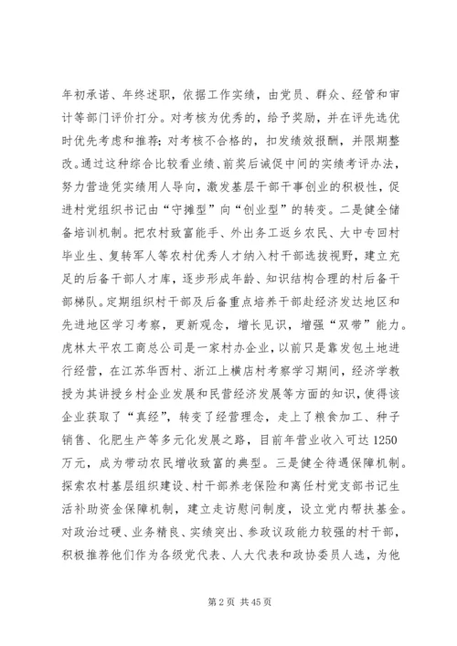 新时期如何加强党的基层组织建设工作.docx
