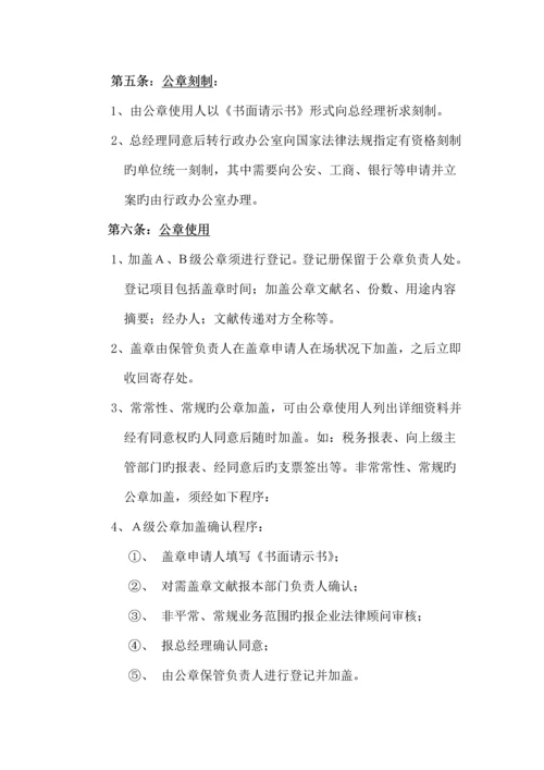 公章使用管理规定.docx