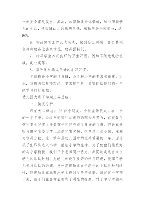 幼儿园大班下学期班务总结.docx
