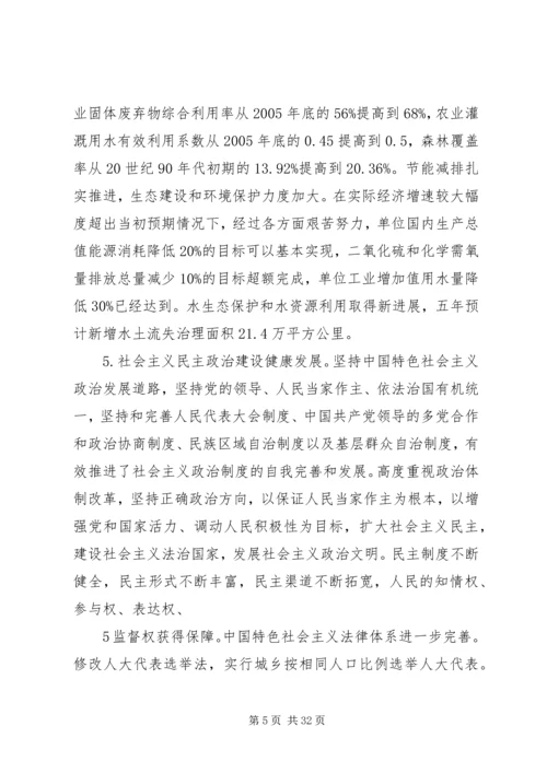 党的十七届五中全会精神传达提纲.docx