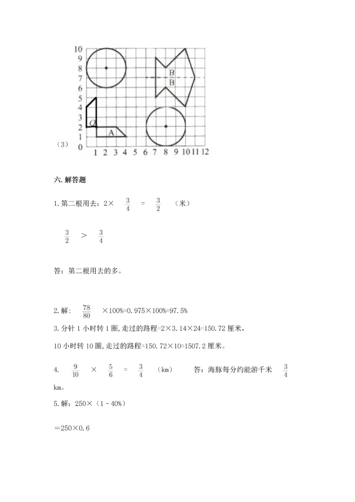 人教版小学六年级上册数学期末测试卷精品【综合题】.docx