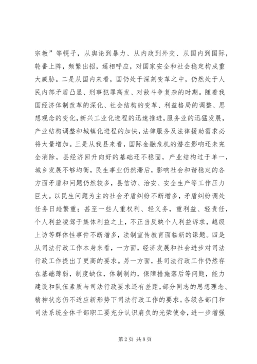 副县长在司法表彰会发言.docx