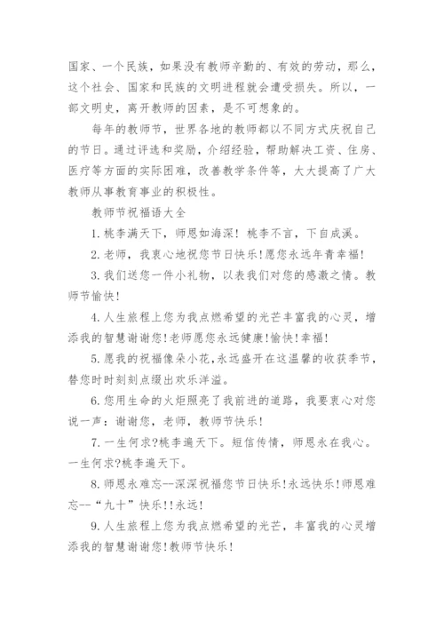 教师节的习俗及寓意简单介绍.docx