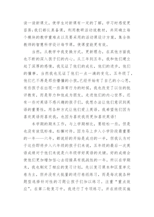 小学英语教师总结最新.docx