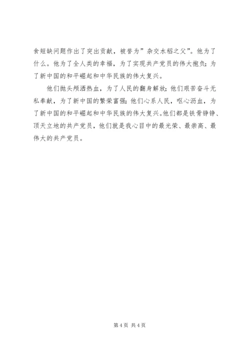 我心目中的共产党员 (10).docx