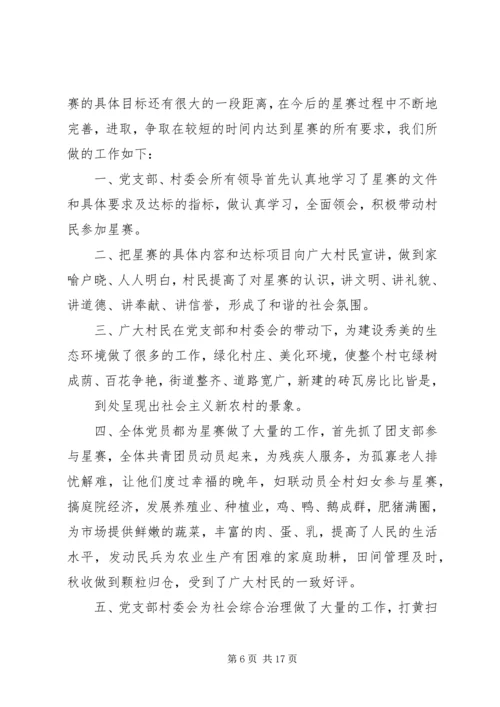 文明星级村实施计划.docx