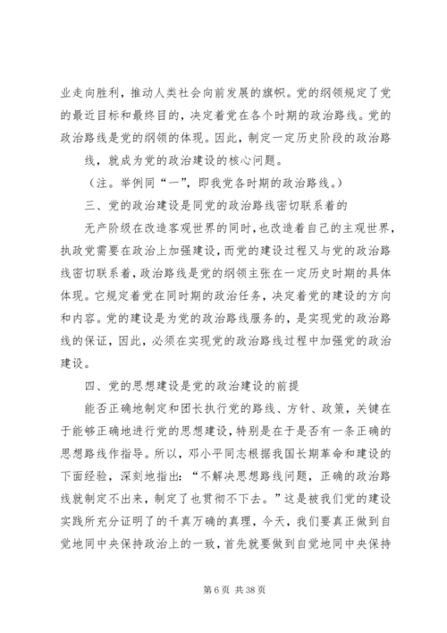 党的政治建设内容.docx