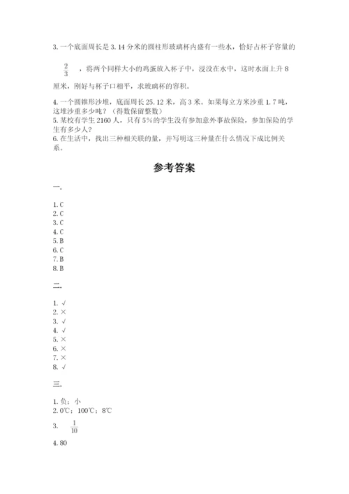 北师大版数学小升初模拟试卷及答案（全优）.docx