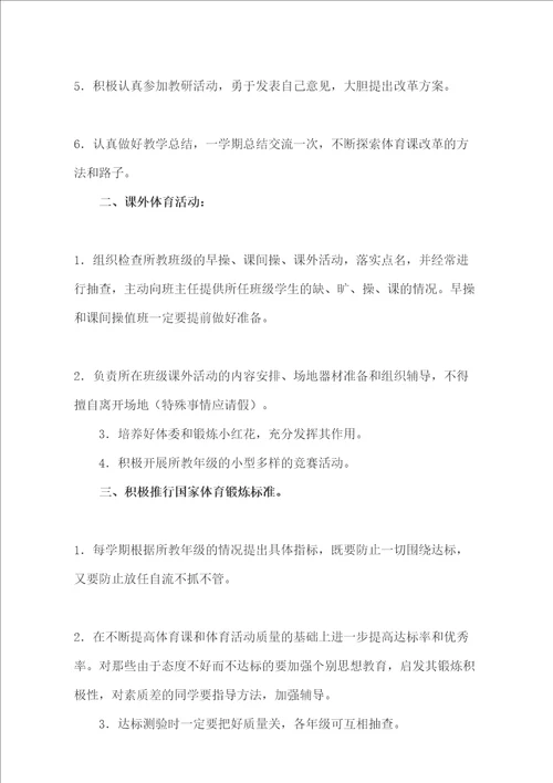 体育教师工作职责