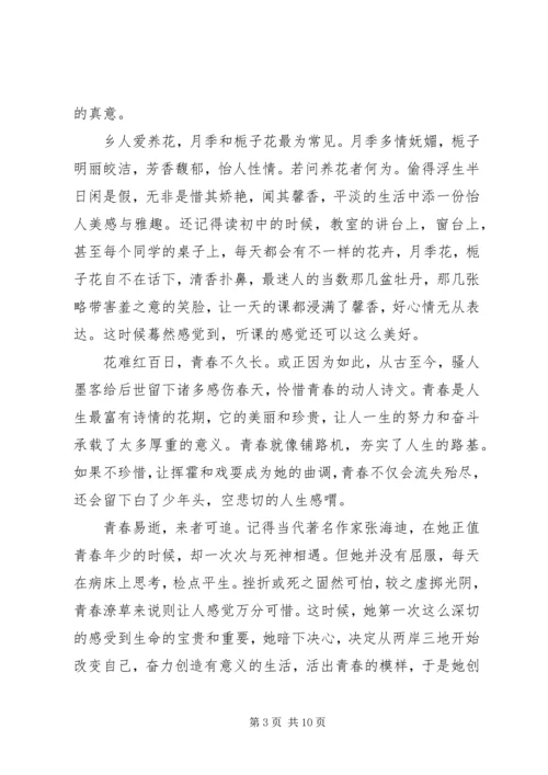 关于把握青春演讲稿 (2).docx