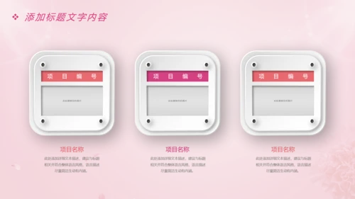 唯美粉红关爱女性健康关爱PPT模板