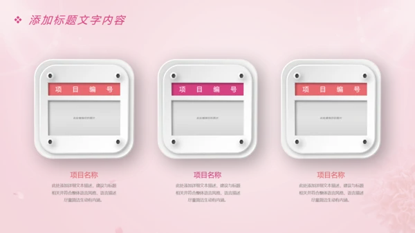 唯美粉红关爱女性健康关爱PPT模板