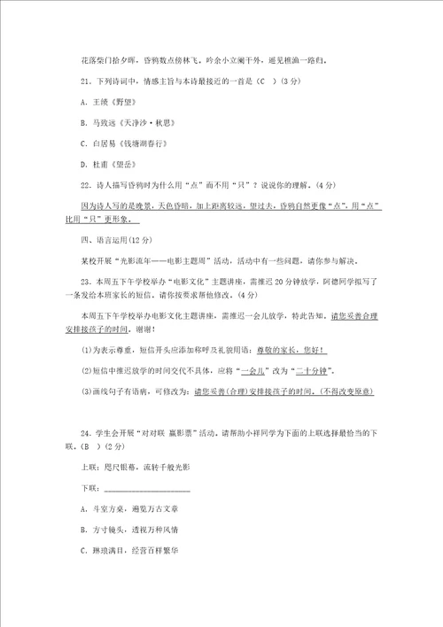 贵州省贵阳市六盘水市安顺市2020年初中语文毕业生学业升学考试试题