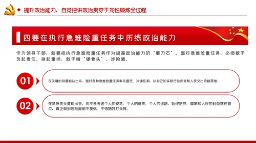 旗帜鲜明讲政治对党忠诚看担当党课PPT