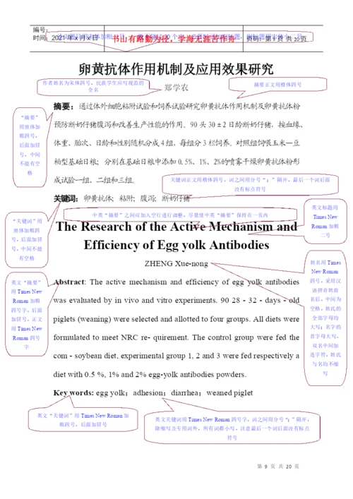 新疆农业大学毕业设计(论文)范本及装订顺序.docx
