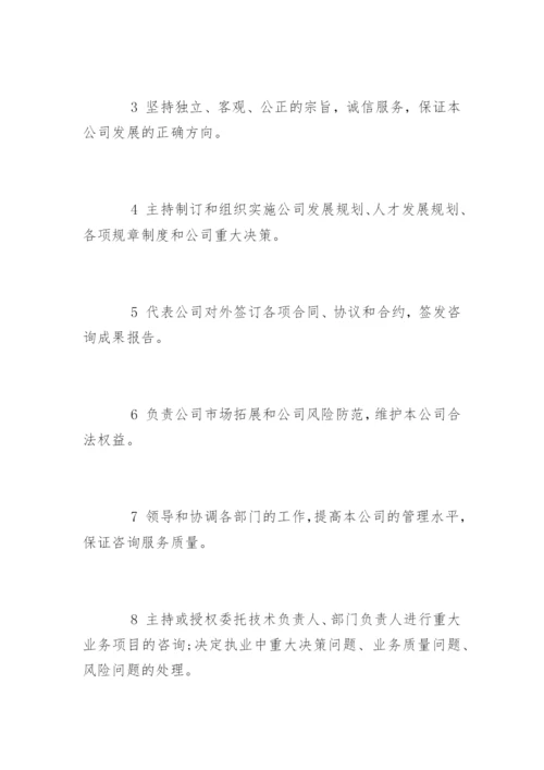 造价咨询公司岗位职责有哪些.docx