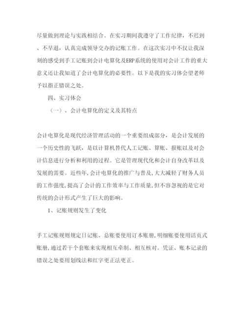 精编年会计电算化实习报告范文.docx