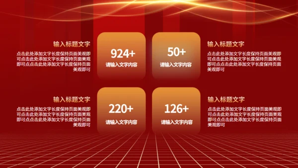红色奢华金色城市房地产营销方案通用PPT模板