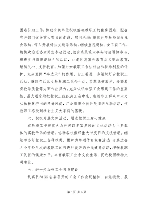 乡镇教育工会工作计划_1.docx