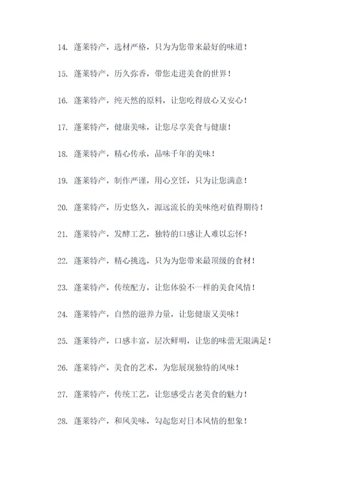 蓬莱的特产广告语