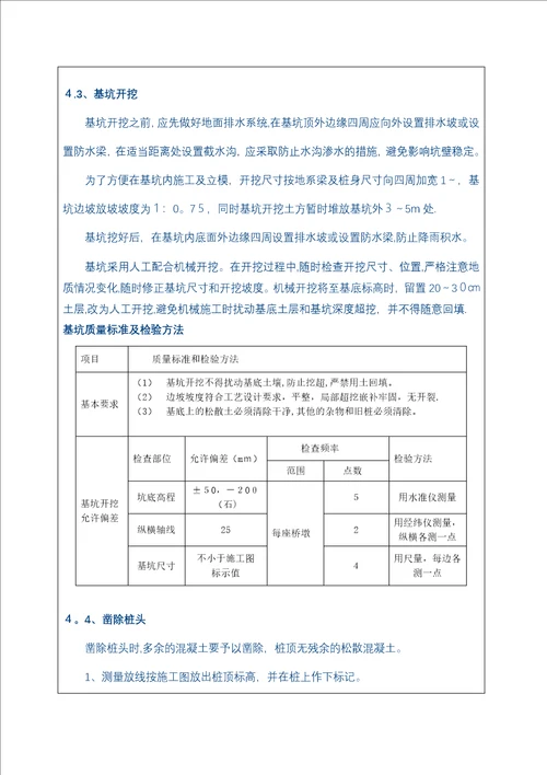 地系梁工程技术交底