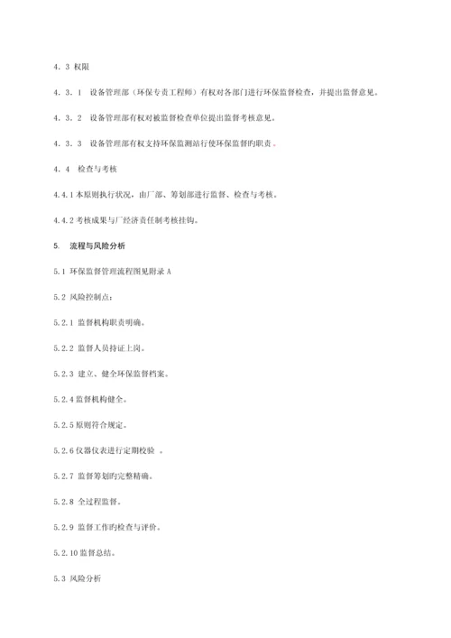 环保监督管理重点标准.docx