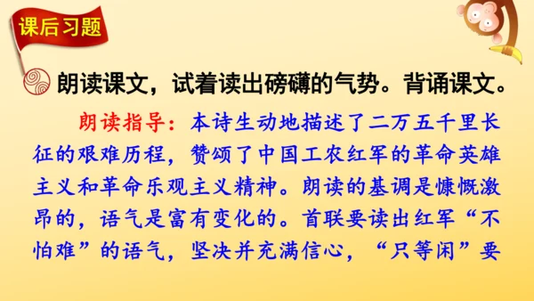 5 七律·长征   课件