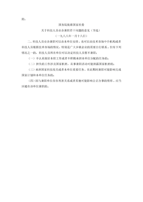 公司行政管理制度汇编.docx