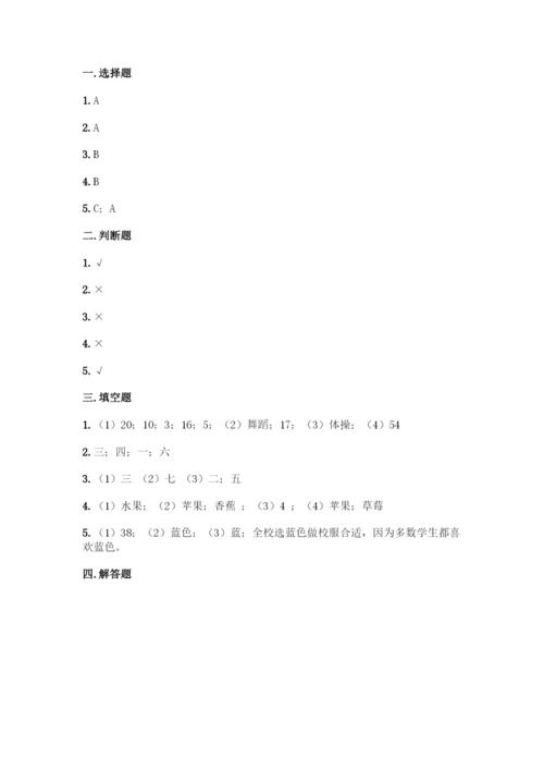 人教版二年级下册数学第一单元-数据收集整理-测试卷及答案(基础+提升).docx