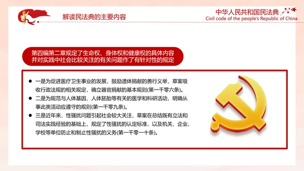 中国首部民法典解读PPT模板