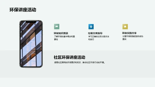 绿色行动 我们在行