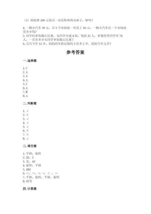 苏教版数学三年级上册期末测试卷含答案下载.docx