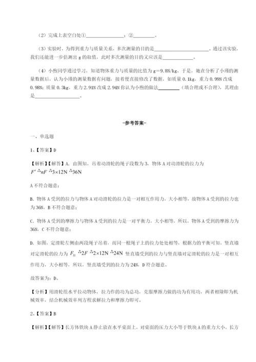 专题对点练习新疆喀什区第二中学物理八年级下册期末考试定向测试B卷（附答案详解）.docx